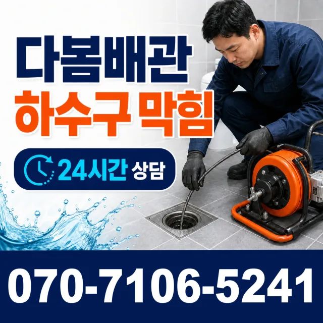 경기 파주시 운정6동 누수보수 상담 이미지 2